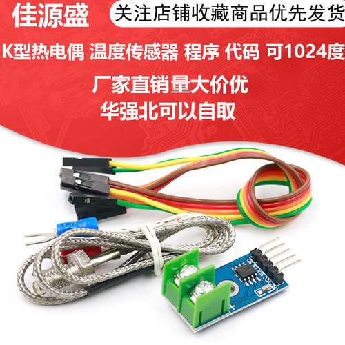MAX6675 K型热电偶 模块 温度传感器 温度可测1024度