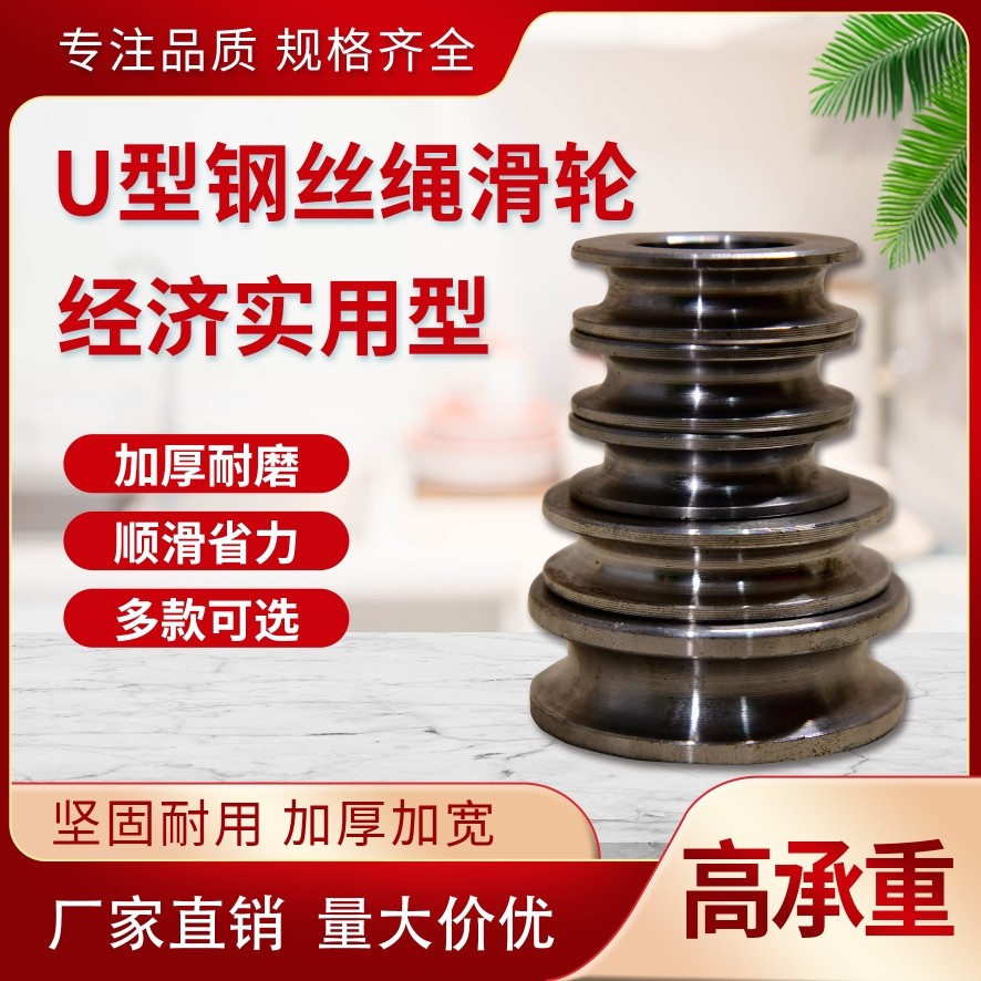 45#钢U型钢丝绳起重滑轮吊轮槽轮圆管轮圆钢轨道轮子导向轮定滑轮