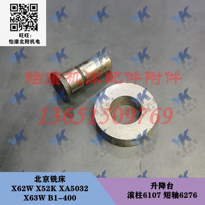 北京铣床配件升降台滚珠