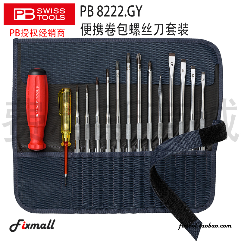 瑞士便携式卷袋螺丝刀件
