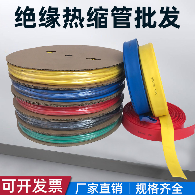 热缩管绝缘套管电缆热缩套管热收缩管大号口径母铜排绝缘护套