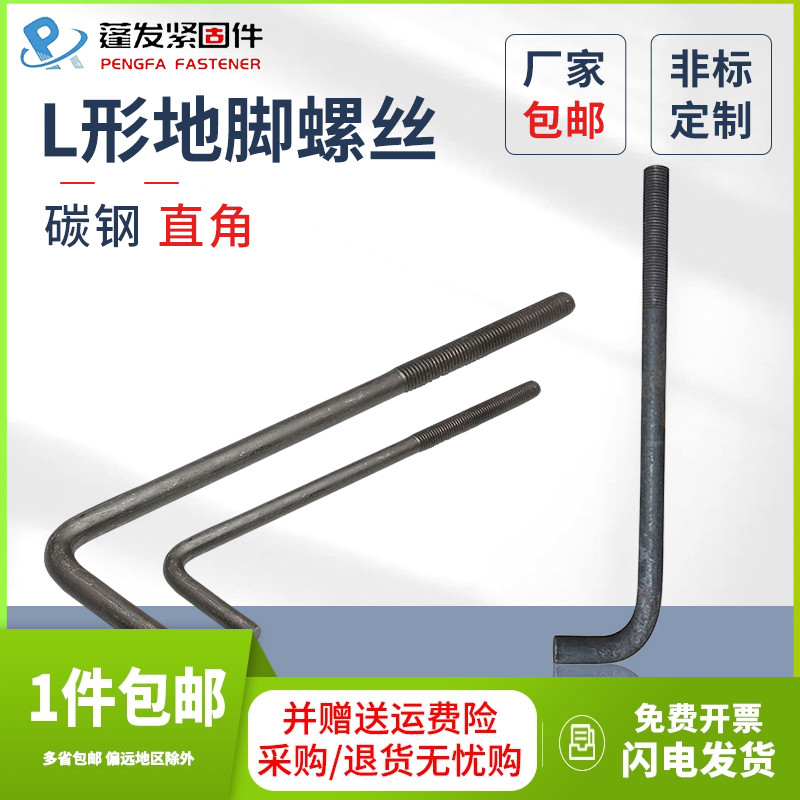 L形地脚国标7字型地脚螺丝直角4.8级本色地脚螺栓M20-M30预埋螺杆
