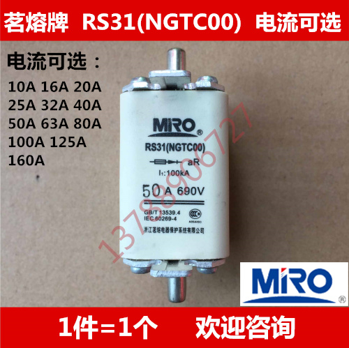 茗熔 MRO 熔断器 RS31(NGTC00) 16A 20A 25A 32A 40A 50A 63A 80A
