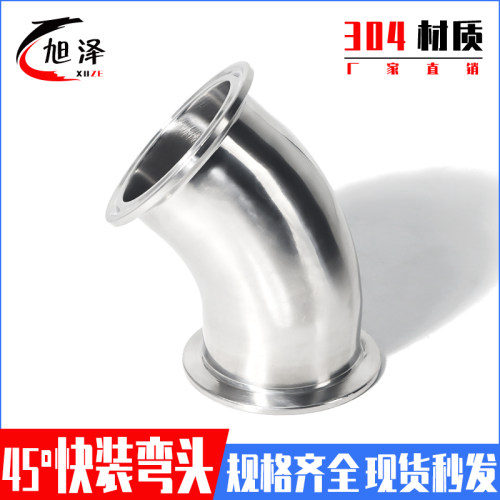 旭泽不锈钢度快装弯头卫