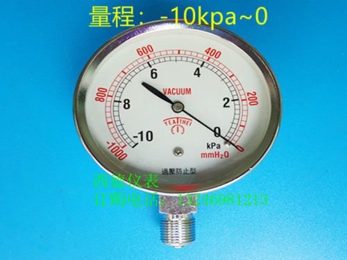 75ＭＭ立式－10ＫＰＡ~0膜盒真空表，微压真空表，真空负压表