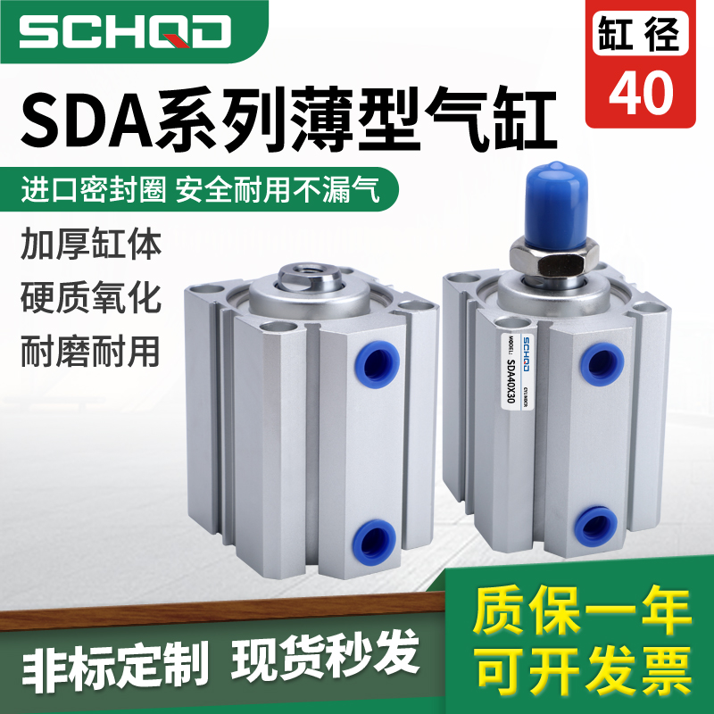 小型气动大推力薄型气缸SDA40*10X20X30X40X50X60X70X80X90X100