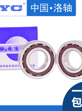 洛阳LYC角接触轴承 706 707 708 709 724 s725726 727 728 729 C