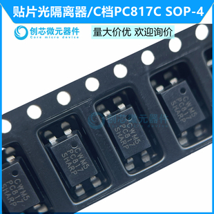 PC817C EL817C C档 贴片SOP-4 光电耦合器 隔离器芯片BP817 现货