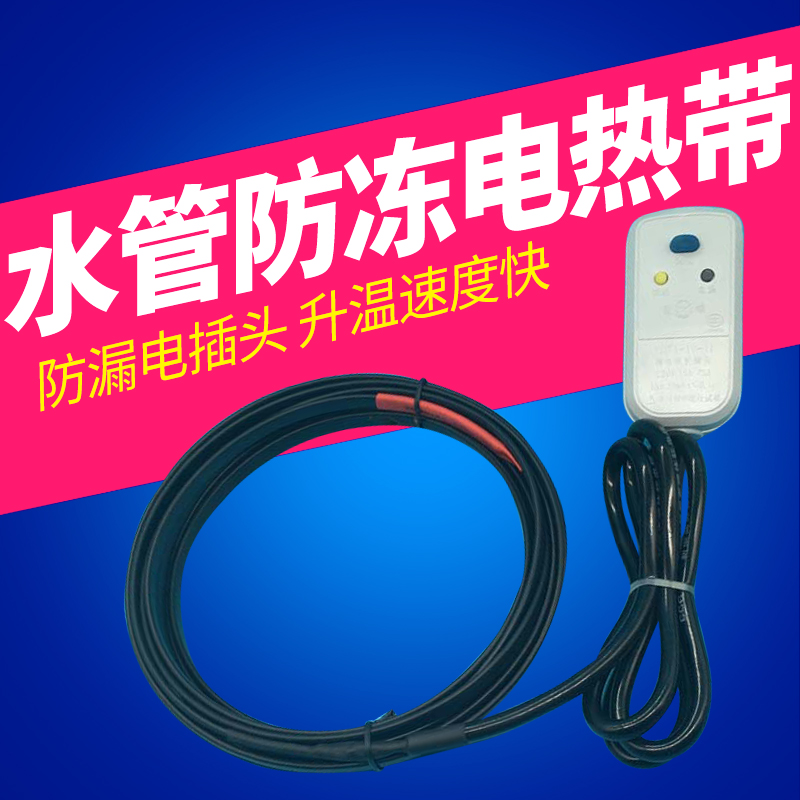 伴热带自控温防冻220v冬天管道自来水管化冻神器缠绕电热丝加保温