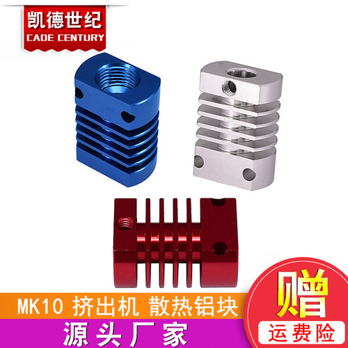 打印机配件挤出散热铝块