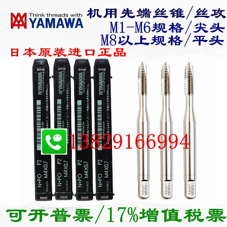 正品日本机用先端丝攻螺