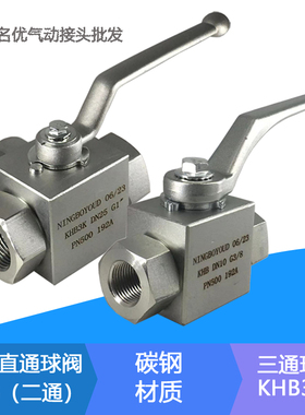 高压三通液压球阀KHB英制内丝螺纹焊接钢管YJZQ二位三通阀门KHB3K