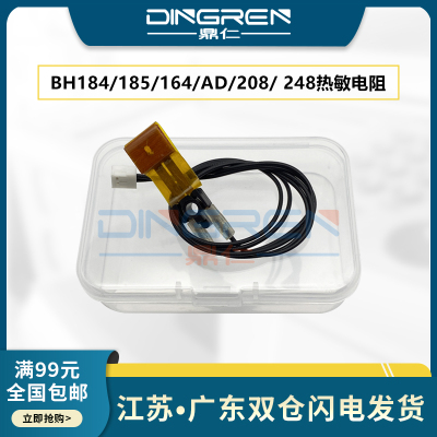 适用 美能达195热敏电阻 柯美 215 235 206 226 246 266 306 7721