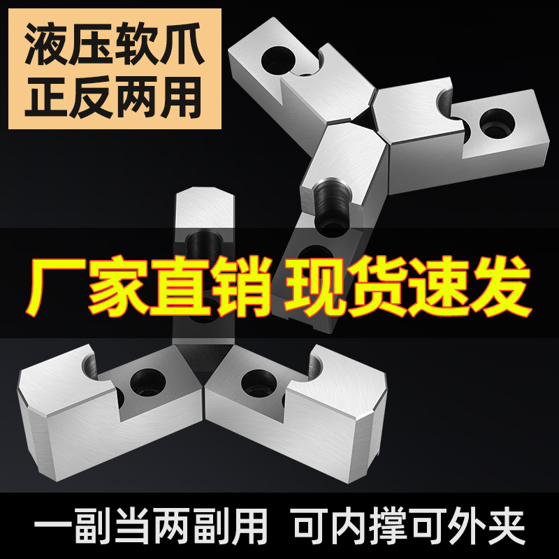 液压三爪卡盘L型加高软爪油压生爪内撑外圆5寸6寸8寸10寸正反卡爪