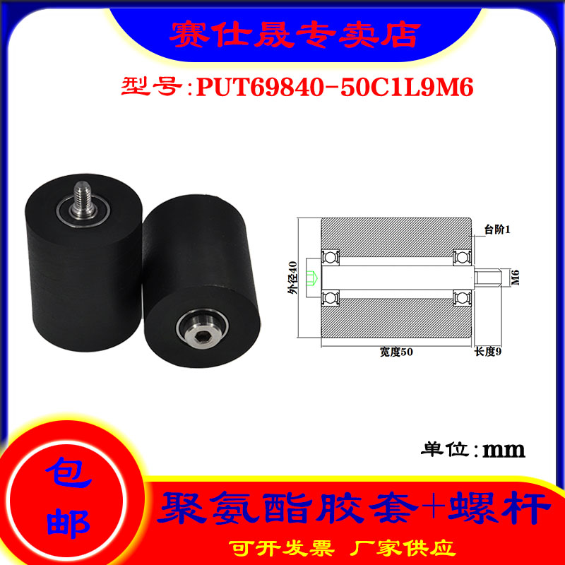 【赛仕晟】供应聚氨酯胶套PUT69840-50C1L9M6不锈钢螺杆包胶滑轮