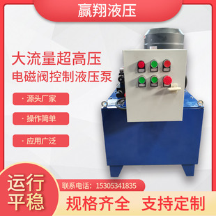 电磁阀控制液压泵站手动换向电磁阀大流量高压小型液压系统总成