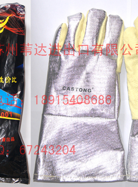 CASTONG正品卡司顿500度耐高温隔热抗热辐射覆铝箔手套YERR15-34