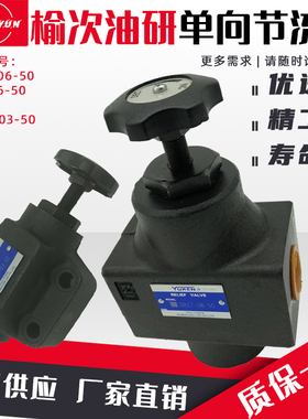 正品YUKEN榆次油研管式单向节流阀SRT/SRCT-06-50流量控制阀