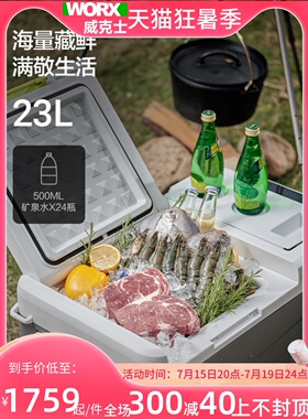 威克士户外车载冰箱WU098露营制冷车家两用20V220V冷藏冷冻冰箱