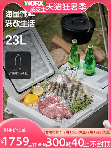 威克士户外车载冰箱WU098露营制冷车家两用20V220V冷藏冷冻冰箱
