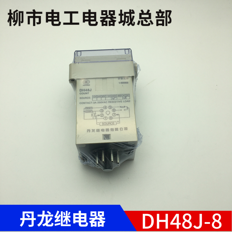 丹龙继电器时间继电器 DH48J-8(JDM9) 计数器HD48J-A DH48J-11