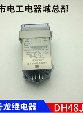 丹龙继电器时间继电器 DH48J-8(JDM9) 计数器HD48J-A DH48J-11