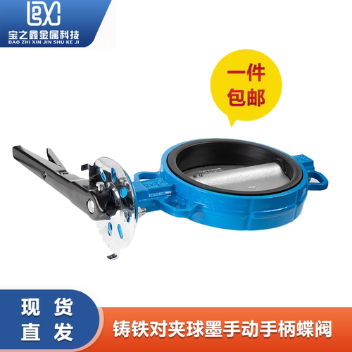 手动柄蝶阀对夹球墨铸铁