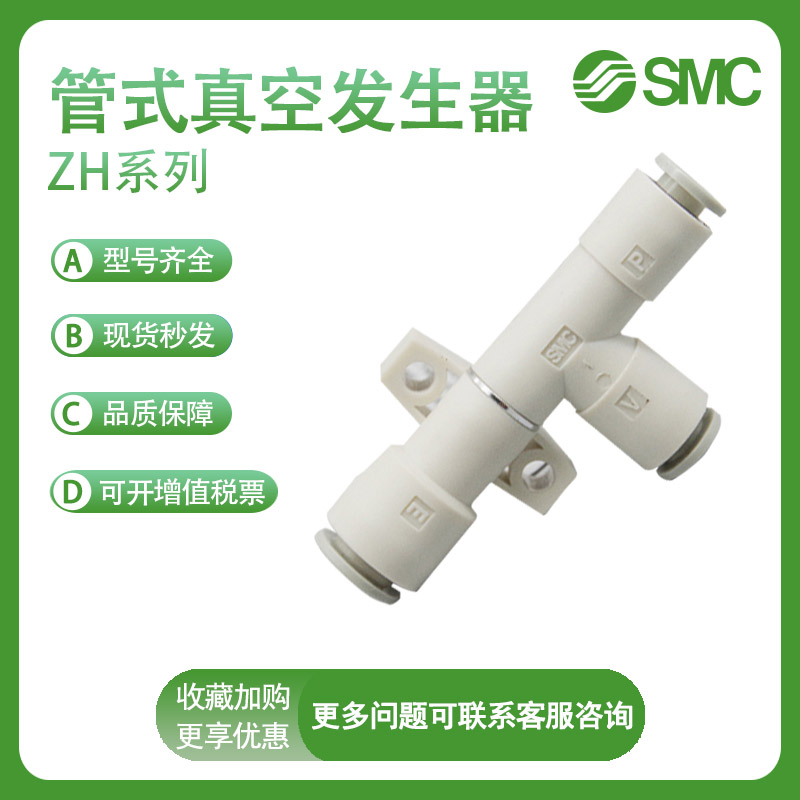 SMC管式真空发生器ZH05/07/10/13/15/18/20DS/DL-01/02/03/04/06