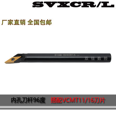 96度内孔刀杆尖刀搭配菱形35度VCMT11 S16Q-SVXCR11/S16Q-SVXCR16
