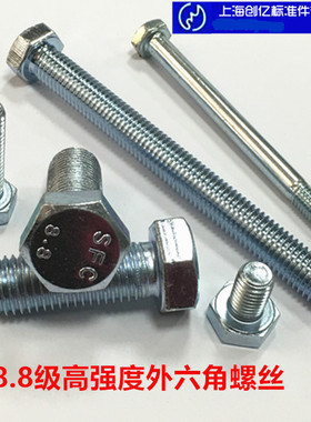 8.8级高强镀外六角螺栓DB5782 DB5783 DIN933 M18M20-M36*180螺丝