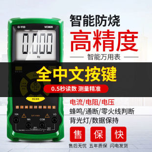 全智能高精度智能防烧维修电工专用汽修家用万能表 中文万用表新款