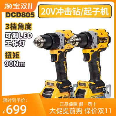 DEWALT得伟20V无刷紧凑型90牛米手电钻791升级款DCD800/805冲击钻