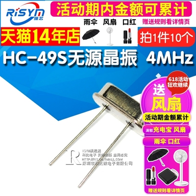 Risym 4MHz直插两脚 HC-49S 无源晶振 4M钟振 石英晶振晶体 10个