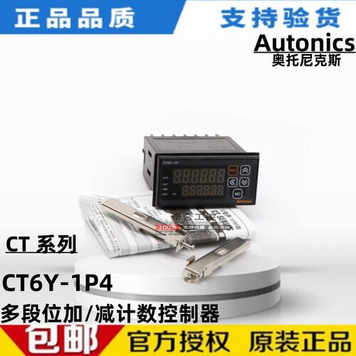 全新库存现货AUTONICS奥托尼克斯  CT6Y-1P4多段码数显计数控制器
