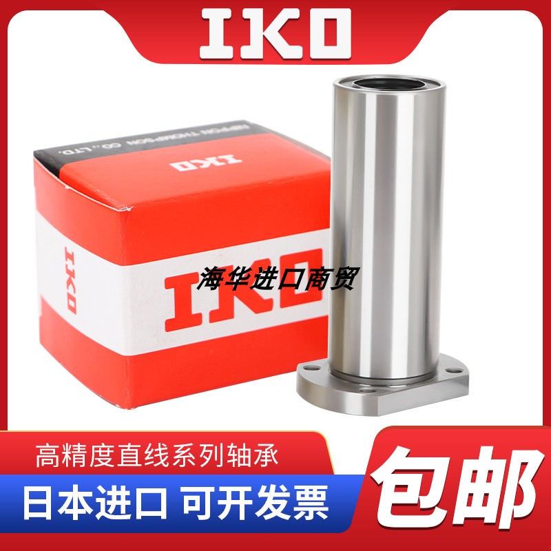 日本进口IKO法兰直线轴承LMH6 8 10 12 13 16 20 25 30 35 40 LUU