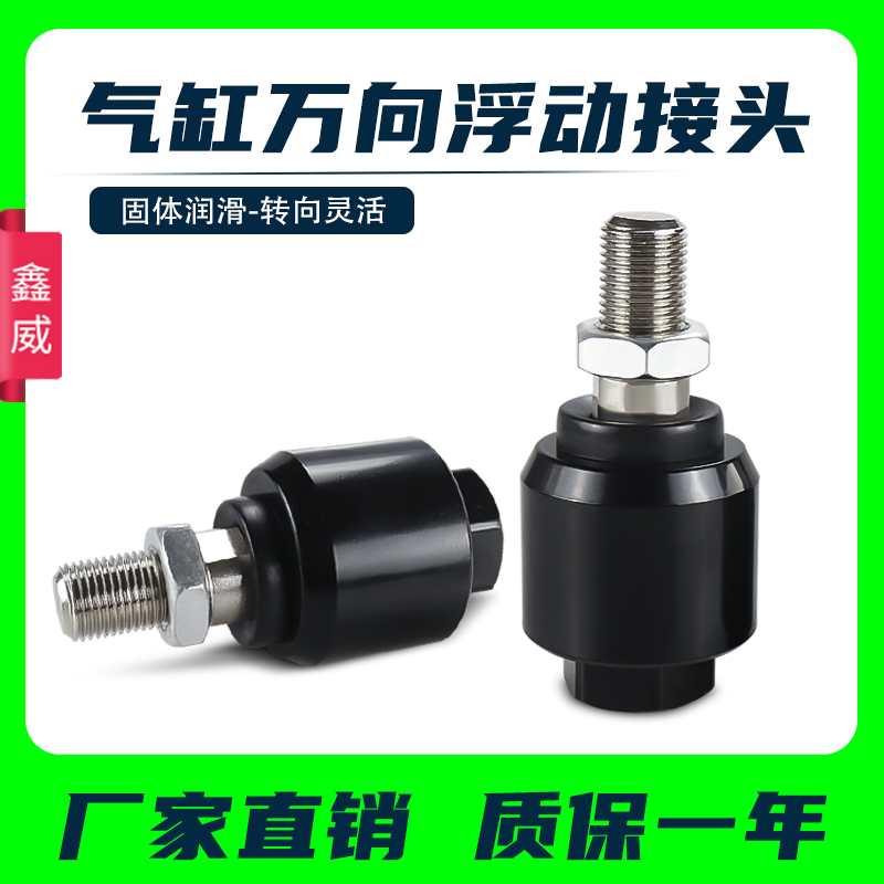气缸浮动接头M8*1.25摆动连接件M22气动万向转接头M4M6M10M23M27