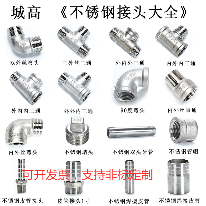 304不锈钢接头4分1/2 DN15管接头三通弯头堵头球阀直通活接管帽