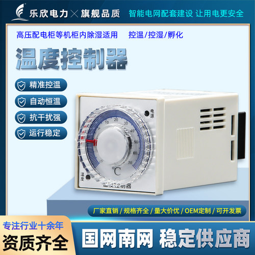 乐欣温度控制器高压柜升