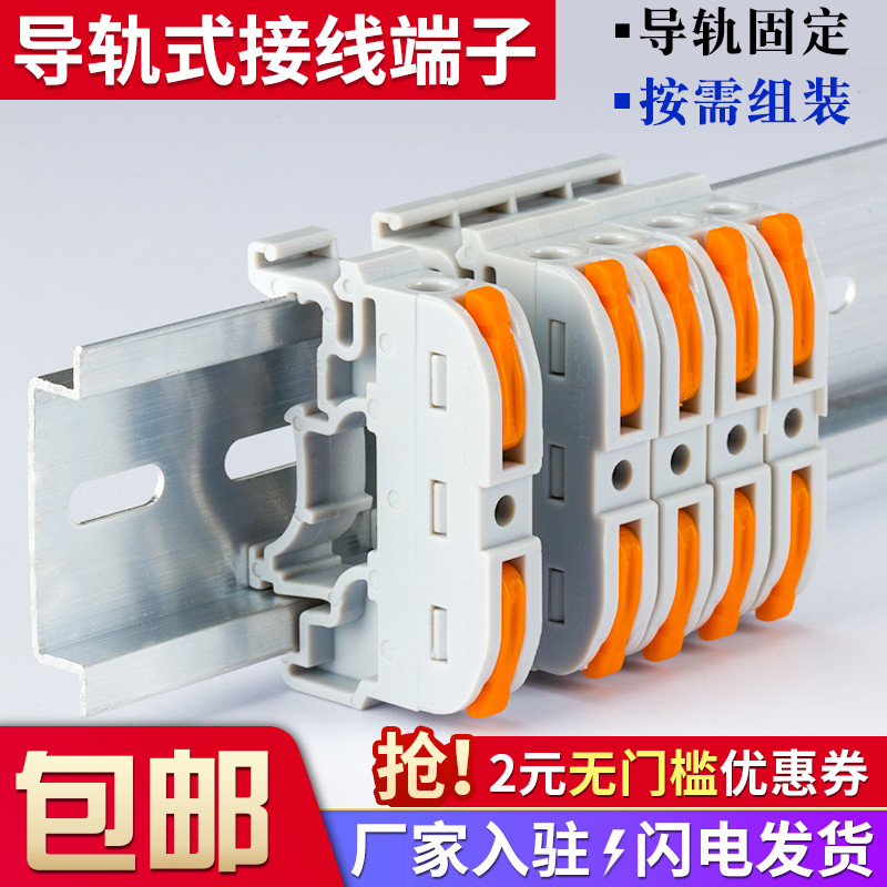 导轨式接线端子电快速连