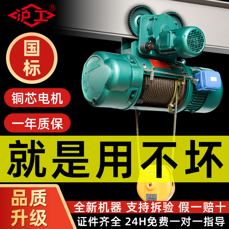 沪工型钢丝绳电动葫芦吨