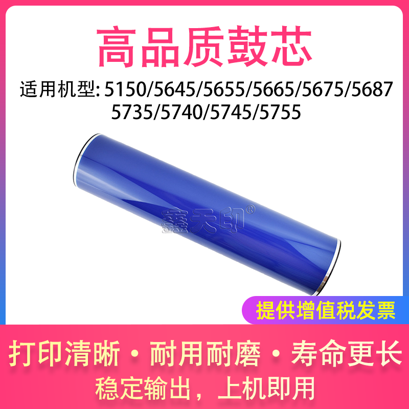 适用施乐5150 5645 5655 5665 5675 5687鼓芯5735 5740 5745 5755