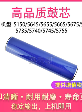 适用施乐5150 5645 5655 5665 5675 5687鼓芯5735 5740 5745 5755
