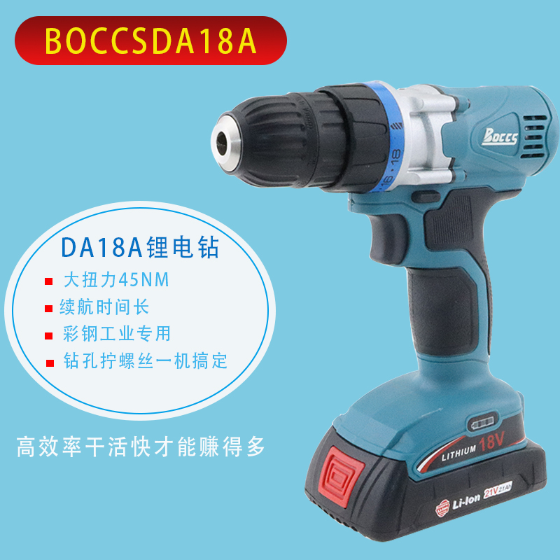 勃克斯BOCCS18V 锂电充电钻电动螺丝刀电钻多功能家用电起子DA18A
