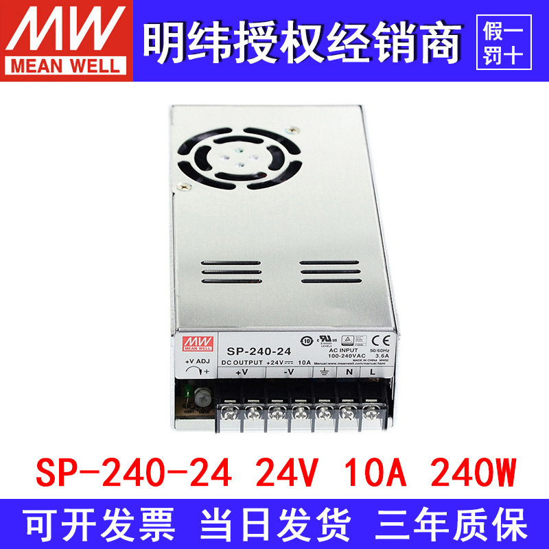 台湾明纬SP-240-24开关电源240W24V10A单路输出带主动式PFC变压器