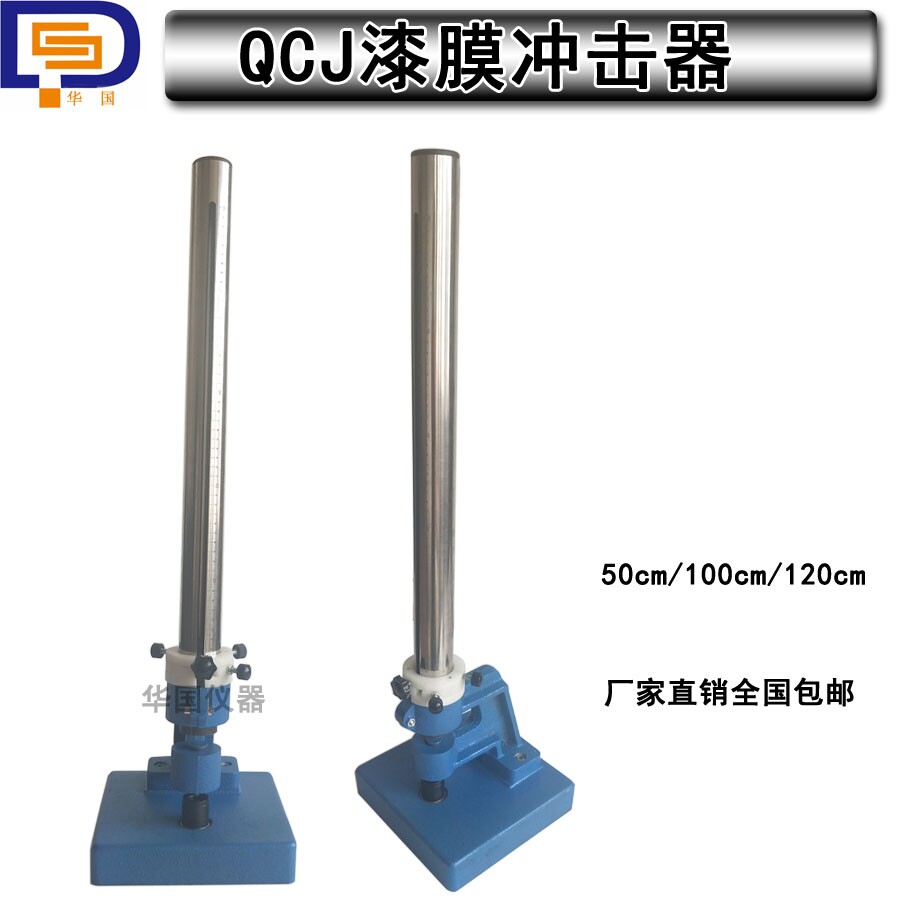 漆膜冲击器试验仪米厂家