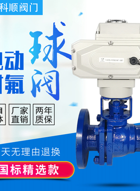 电动衬F46四氟球阀 Q941F46-16C 耐酸碱腐蚀DN25 40 50 65 80 100