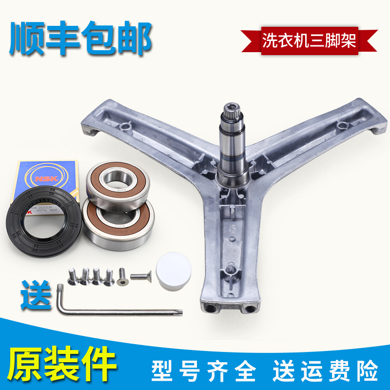 适用海尔滚筒洗衣机配件EG8014BDX59SDU1三脚架轴承G100728HB14G