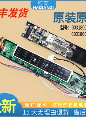 0031800020LQ适用海尔洗衣机电脑显示板MS85188BZ31 N电源主板