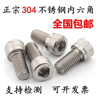 包邮 M2M2.5M3M4M5M6M8M10M12不锈钢304内六角螺丝