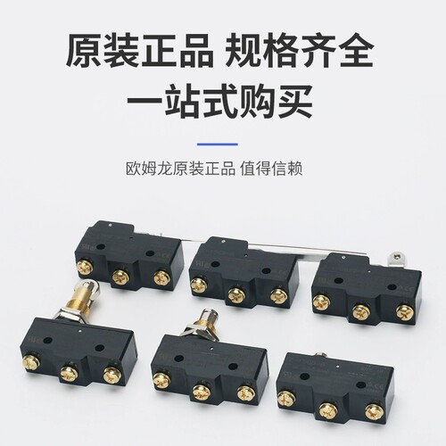 日本欧姆龙微动开关行程